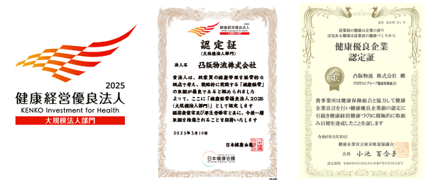 健康優良企業認証